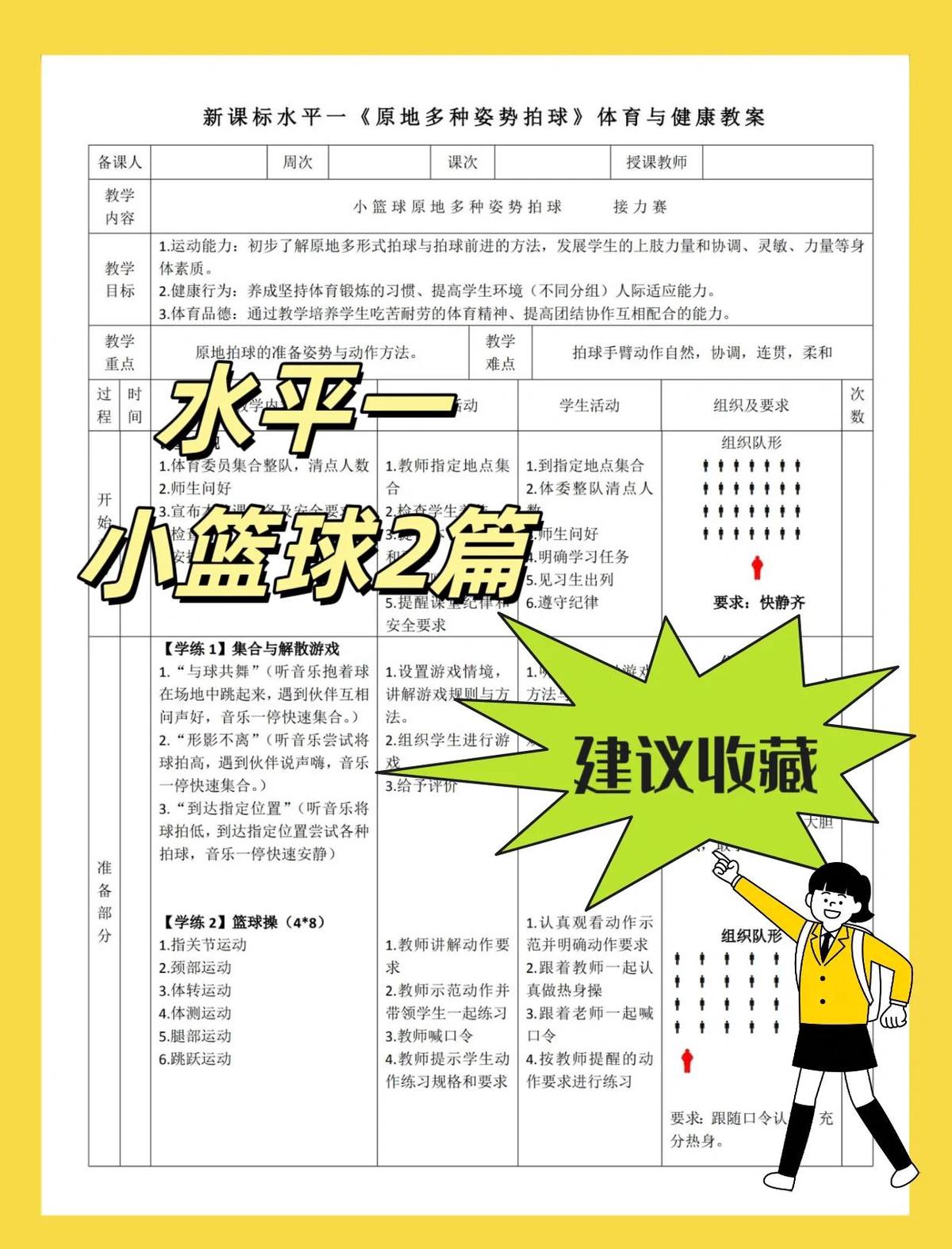 儿童篮球训练中稳定性的培养方法