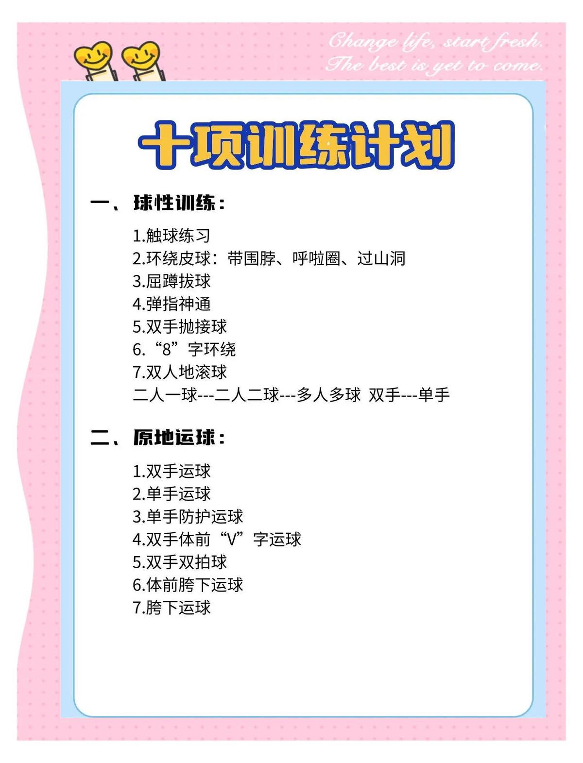 儿童篮球训练如何确保合格发展