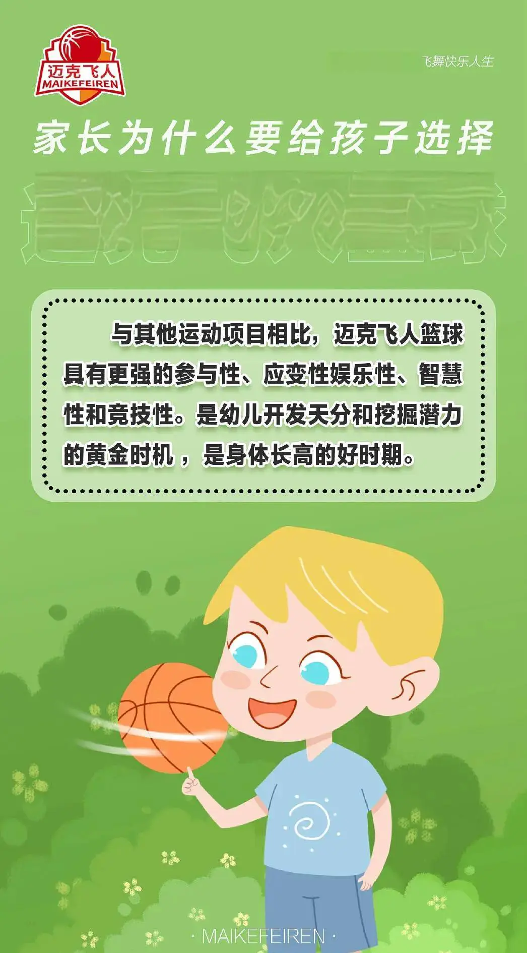 制定篮球交流计划以促进个人技能发展的方法_2