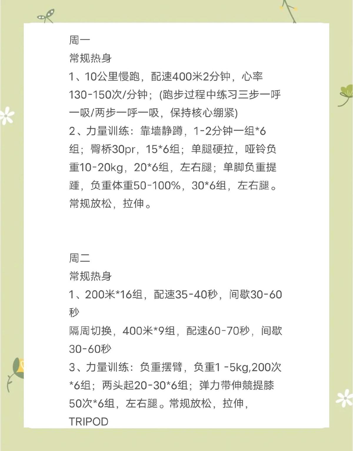 哪里可以找到季末赛的训练计划